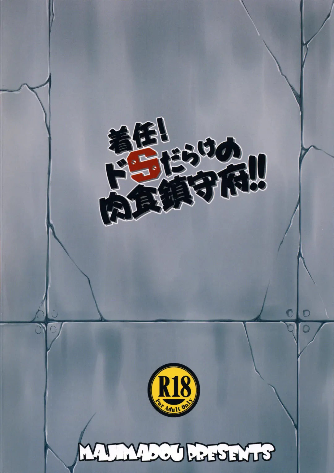 [Matou] Chakunin! Do-S-darake no Nikushoku Chinjufu!! + Paper Fhentai - Page 26