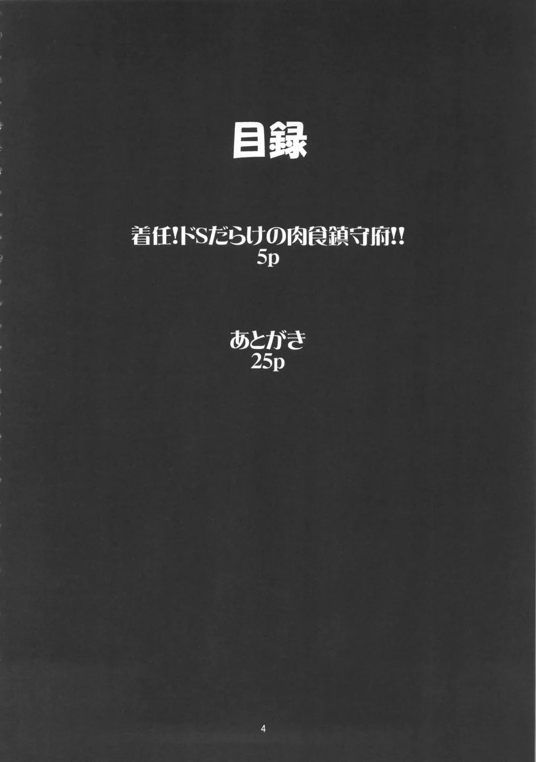 [Matou] Chakunin! Do-S-darake no Nikushoku Chinjufu!! + Paper Fhentai - Page 3