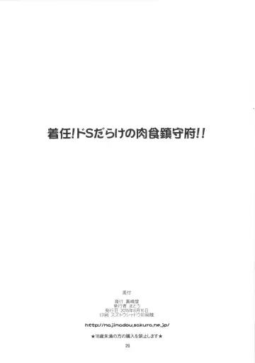 [Matou] Chakunin! Do-S-darake no Nikushoku Chinjufu!! + Paper Fhentai - Page 25