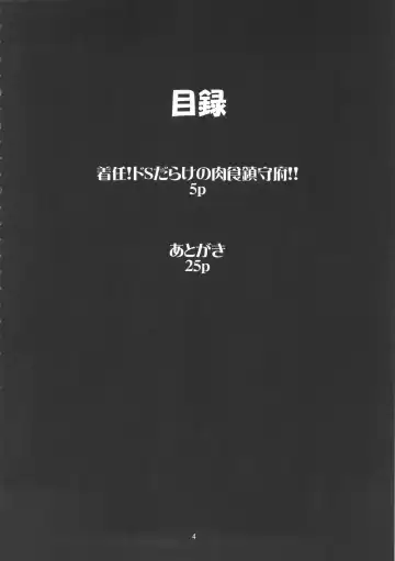 [Matou] Chakunin! Do-S-darake no Nikushoku Chinjufu!! + Paper Fhentai - Page 3