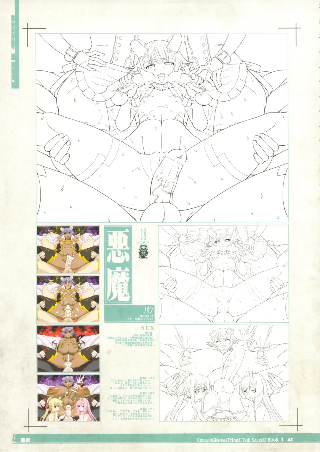 CrossinG KnighTMarE ThE SacreD BooK 3 Fhentai - Page 42