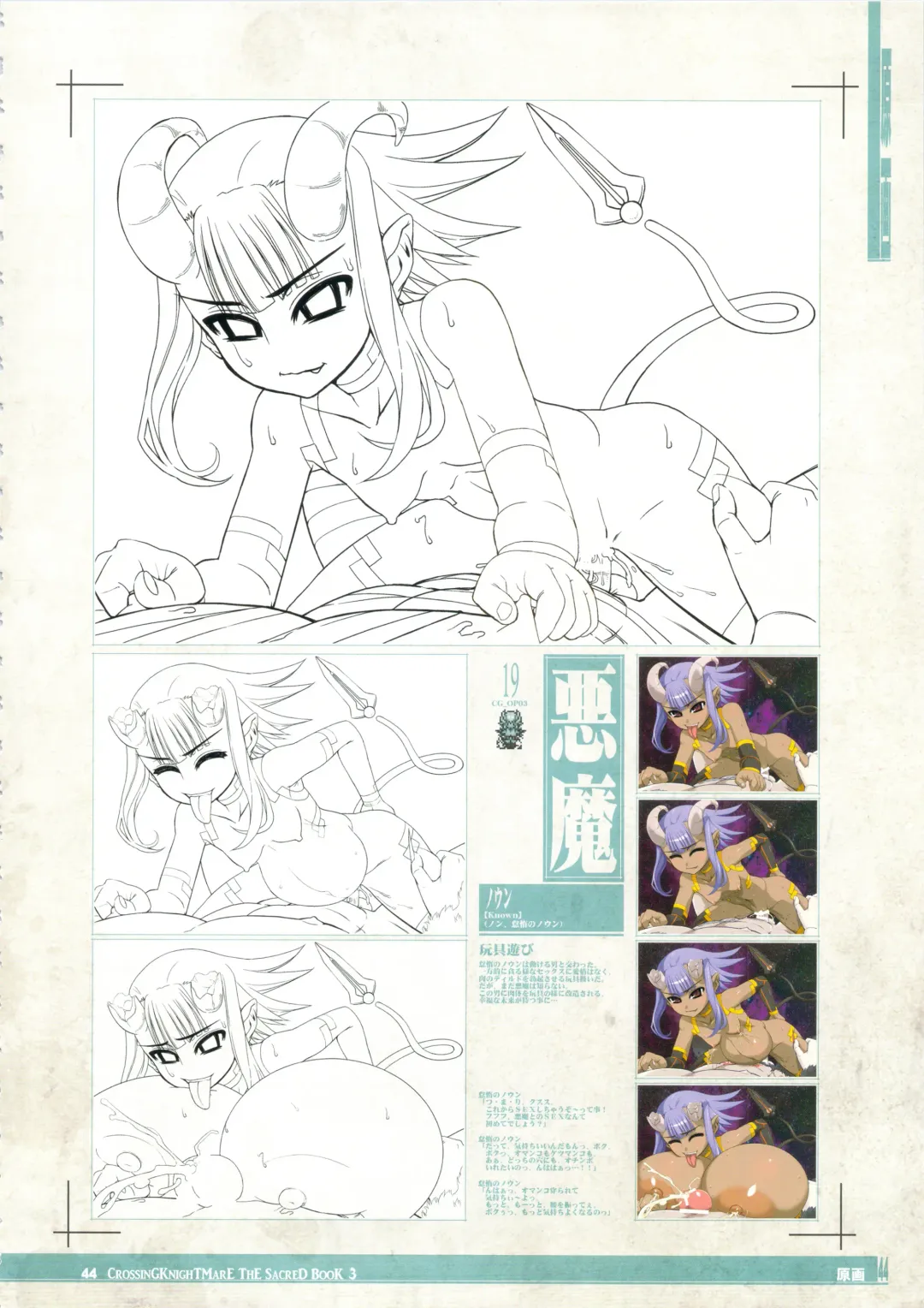 CrossinG KnighTMarE ThE SacreD BooK 3 Fhentai - Page 43