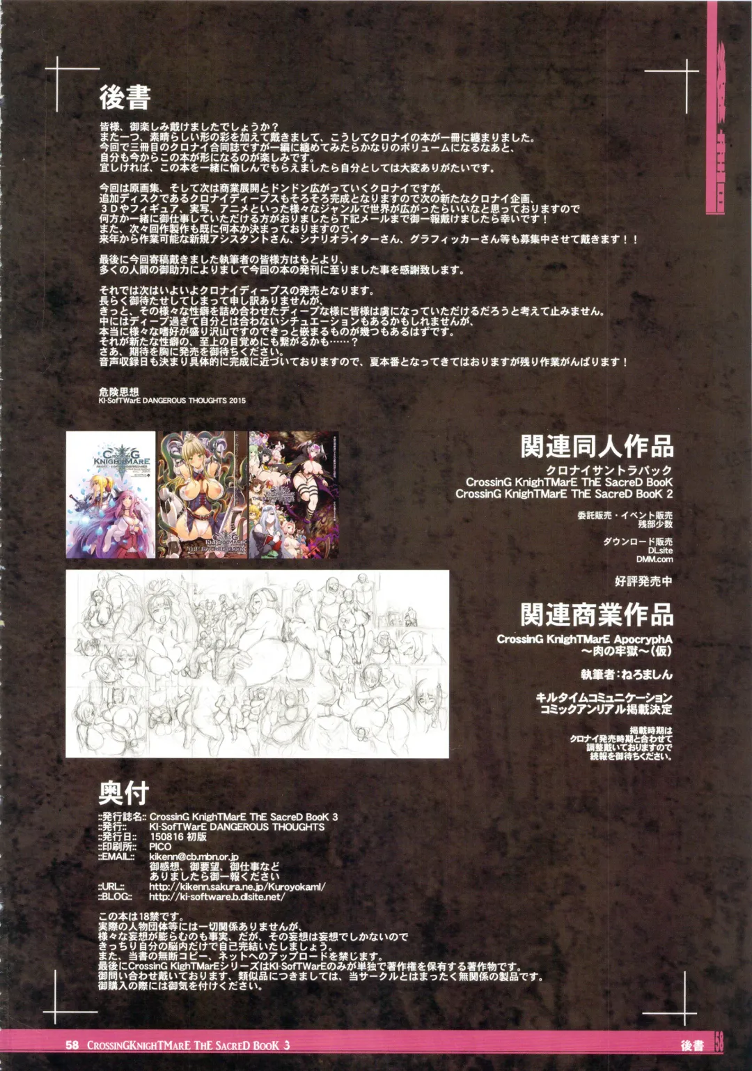 CrossinG KnighTMarE ThE SacreD BooK 3 Fhentai - Page 57