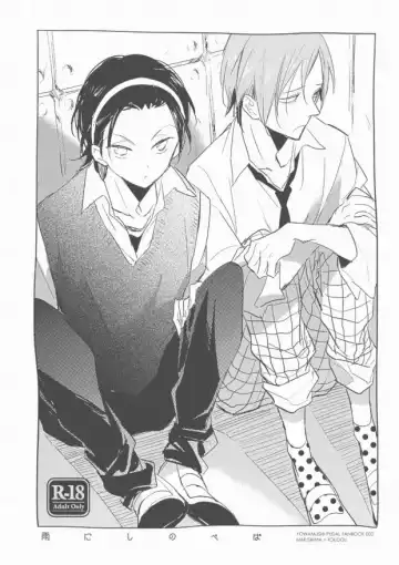 [Serizawa Nae] Ame ni Shinobu ba Fhentai - Page 23