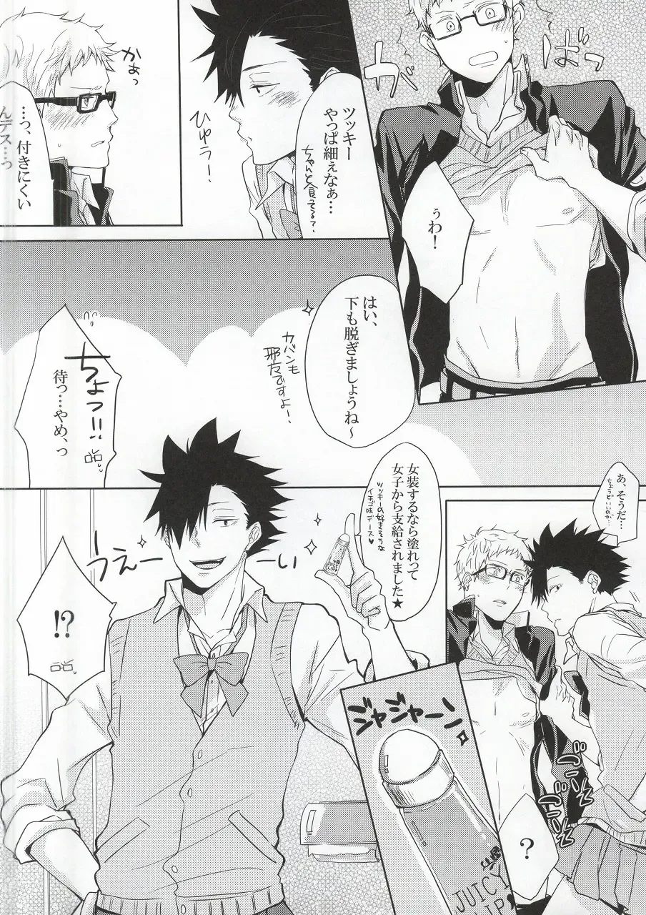 [Ichita] Kuroo-san ga Josou de Sematte Kimasu! Fhentai - Page 13