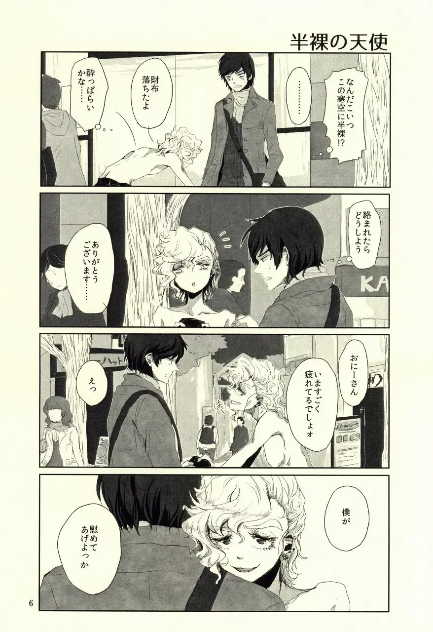 [Om-hayashi] Unmei no Omae to Deatte Ore no Junjou Zuru Muke da! Fhentai - Page 3