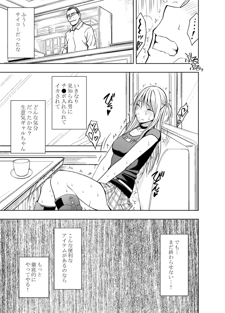 [Crimson] Kankaku ga Tsunagaru Mahou no Onaho ~ Namaiki Gyaru ni Enkaku Sounyuu Fhentai - Page 32