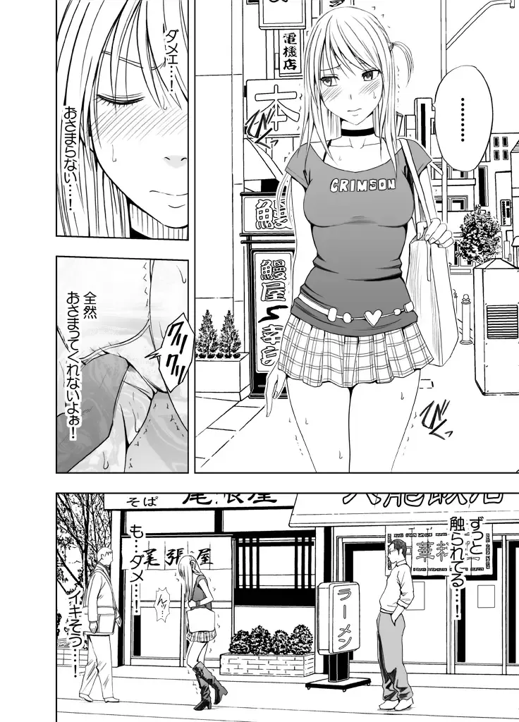 [Crimson] Kankaku ga Tsunagaru Mahou no Onaho ~ Namaiki Gyaru ni Enkaku Sounyuu Fhentai - Page 35