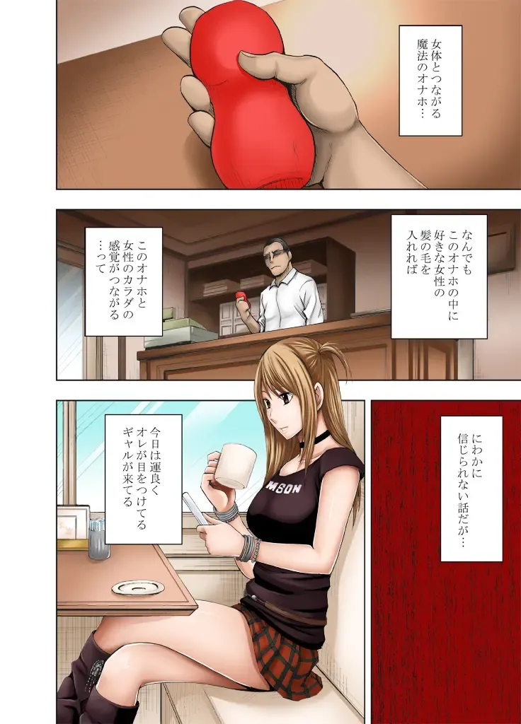 [Crimson] Kankaku ga Tsunagaru Mahou no Onaho ~ Namaiki Gyaru ni Enkaku Sounyuu Fhentai - Page 5
