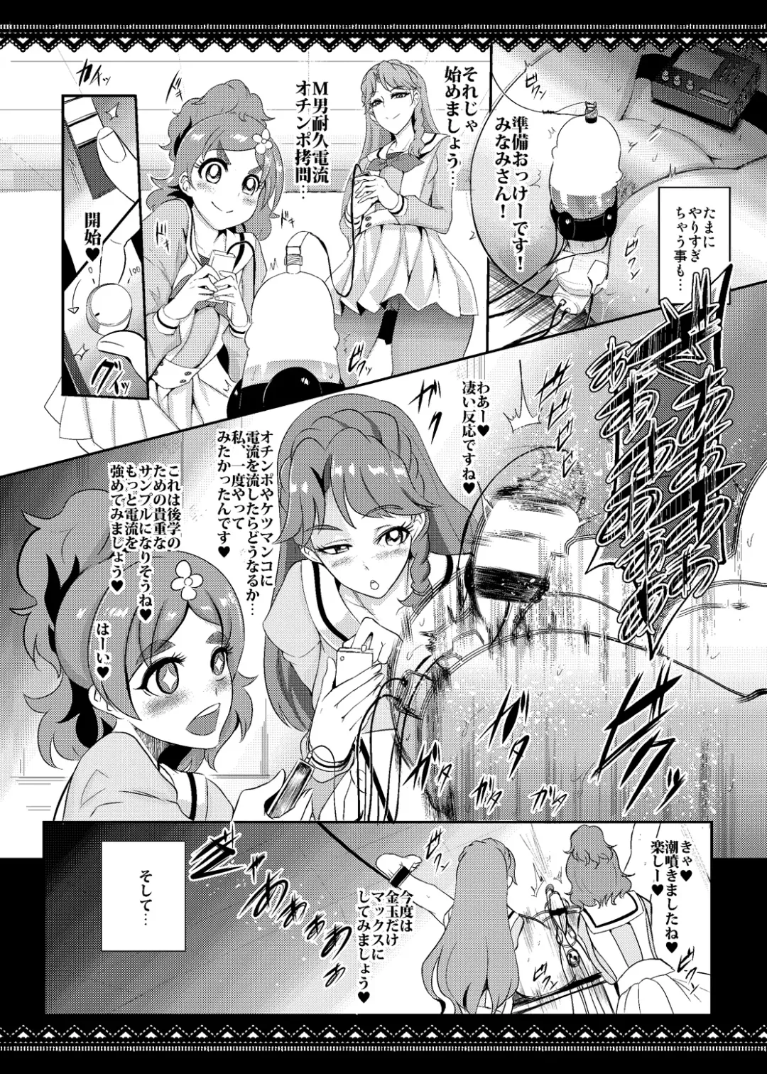 [Otochichi] Princess Sakusei Lesson Fhentai - Page 19