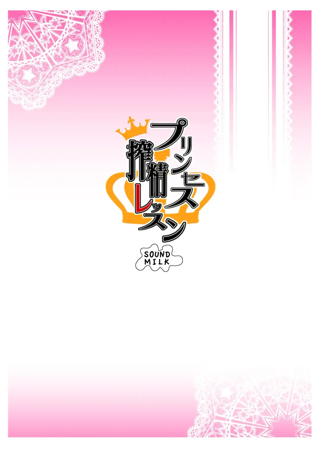 [Otochichi] Princess Sakusei Lesson Fhentai - Page 26