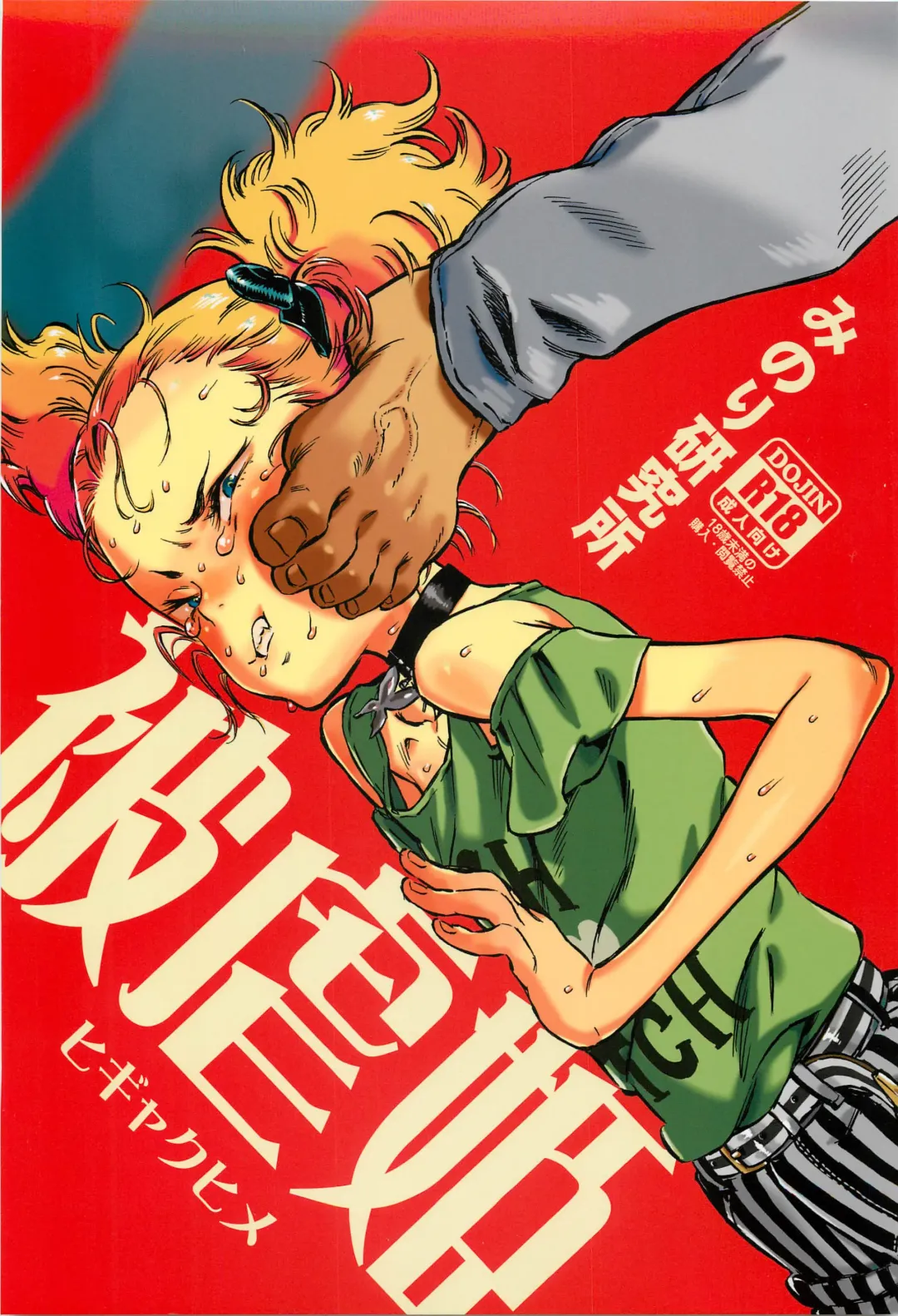 [Minori Kenshirou] Higyaku Hime Fhentai - Page 1