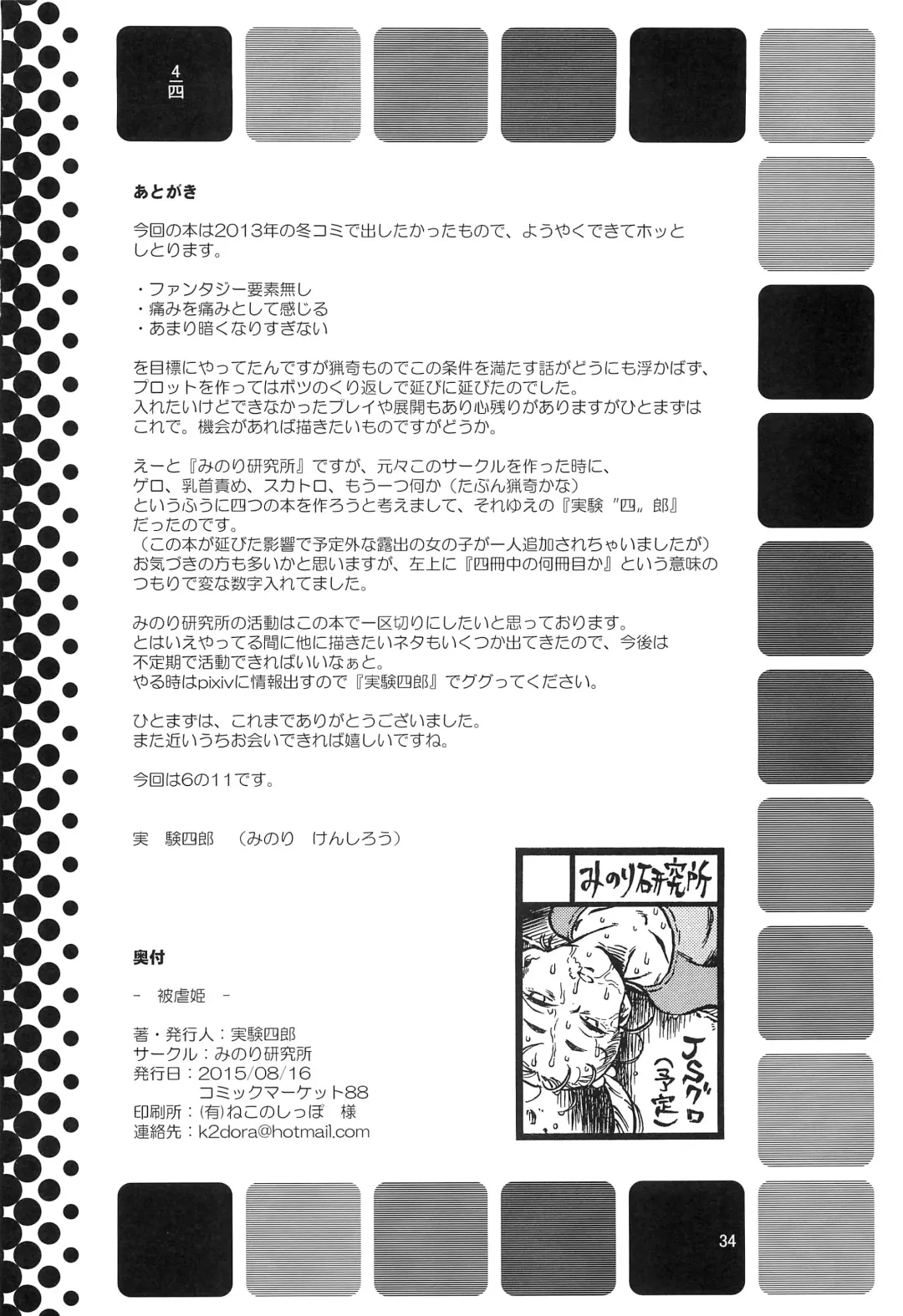 [Minori Kenshirou] Higyaku Hime Fhentai - Page 33