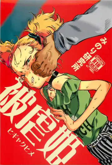 Read [Minori Kenshirou] Higyaku Hime - Fhentai