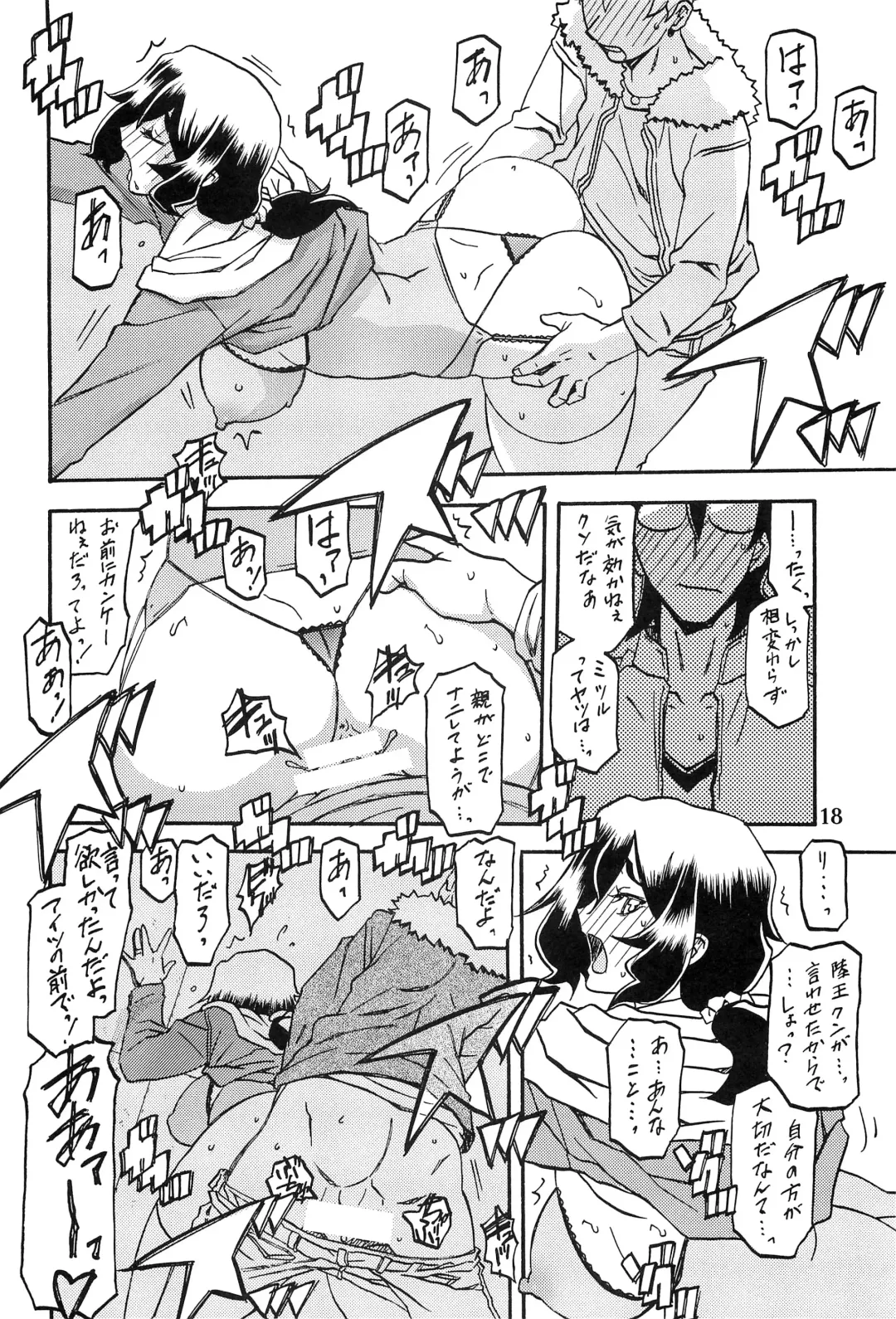 [Sanbun Kyoden - Umu Rahi] Akebi no Mi - Chizuru Fhentai - Page 17