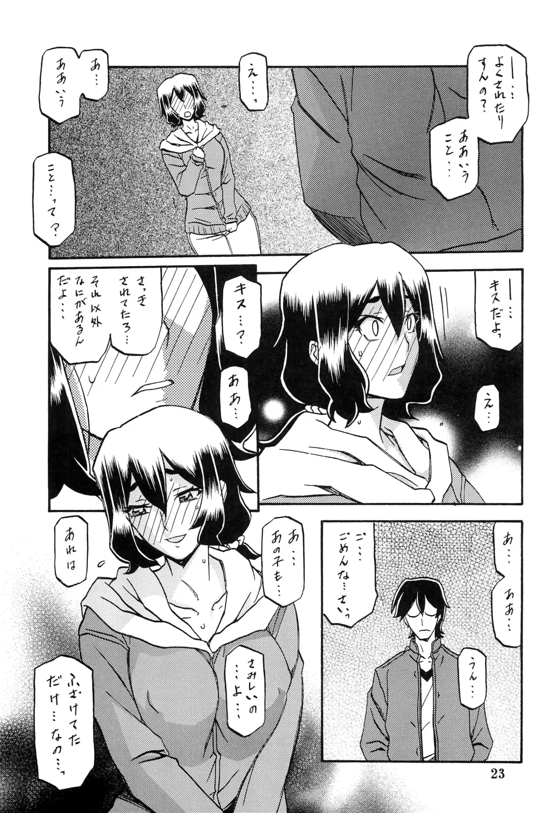 [Sanbun Kyoden - Umu Rahi] Akebi no Mi - Chizuru Fhentai - Page 22