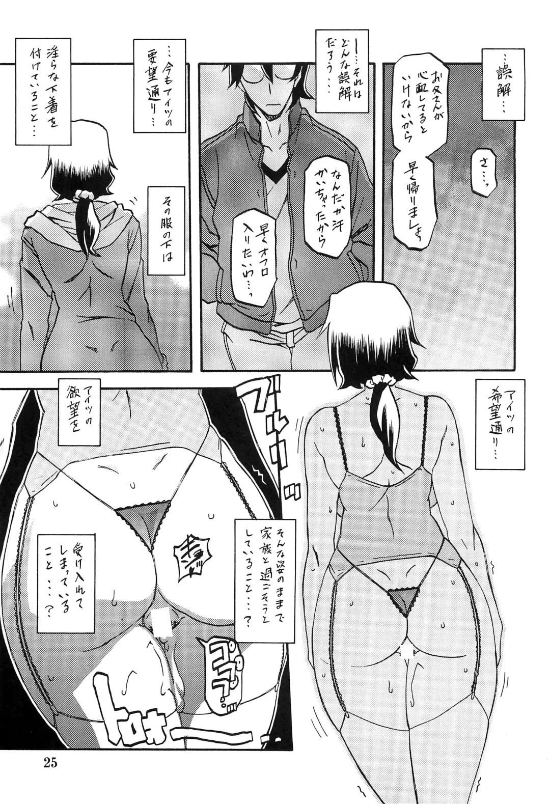 [Sanbun Kyoden - Umu Rahi] Akebi no Mi - Chizuru Fhentai - Page 24