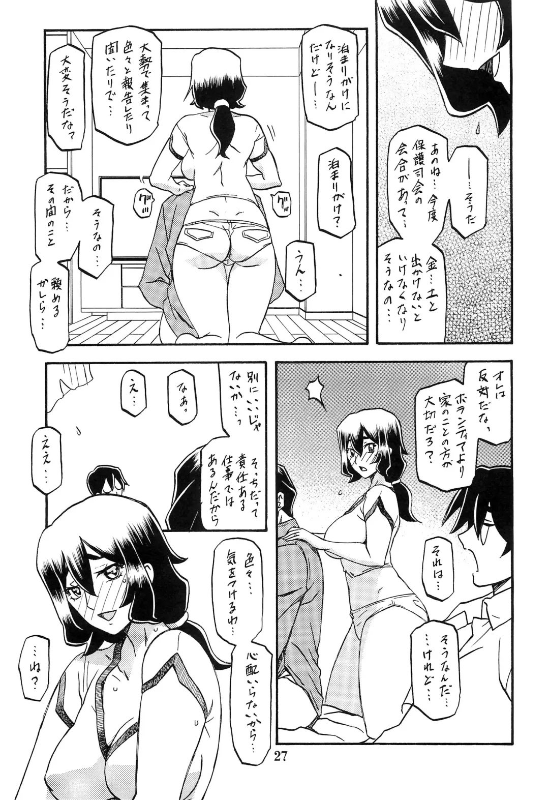 [Sanbun Kyoden - Umu Rahi] Akebi no Mi - Chizuru Fhentai - Page 26