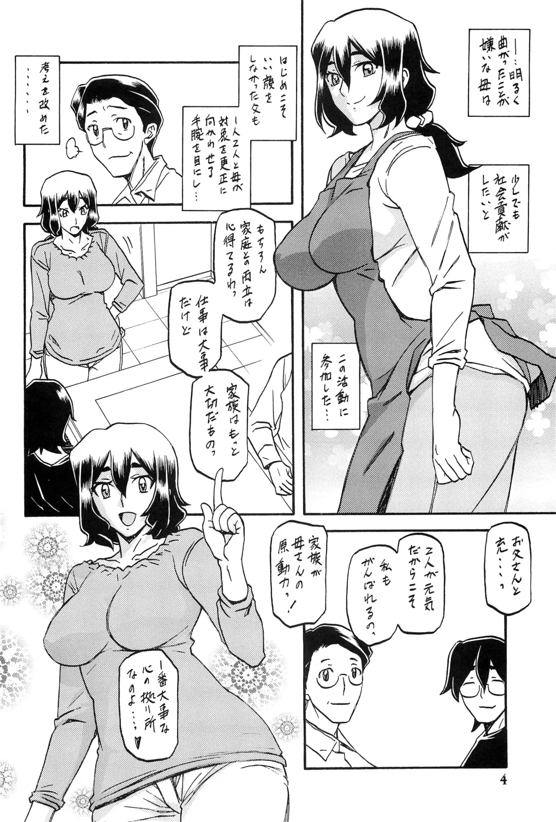 [Sanbun Kyoden - Umu Rahi] Akebi no Mi - Chizuru Fhentai - Page 3