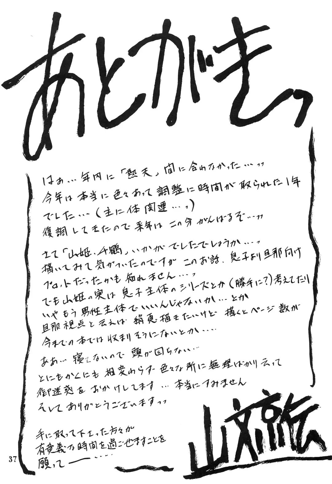 [Sanbun Kyoden - Umu Rahi] Akebi no Mi - Chizuru Fhentai - Page 36