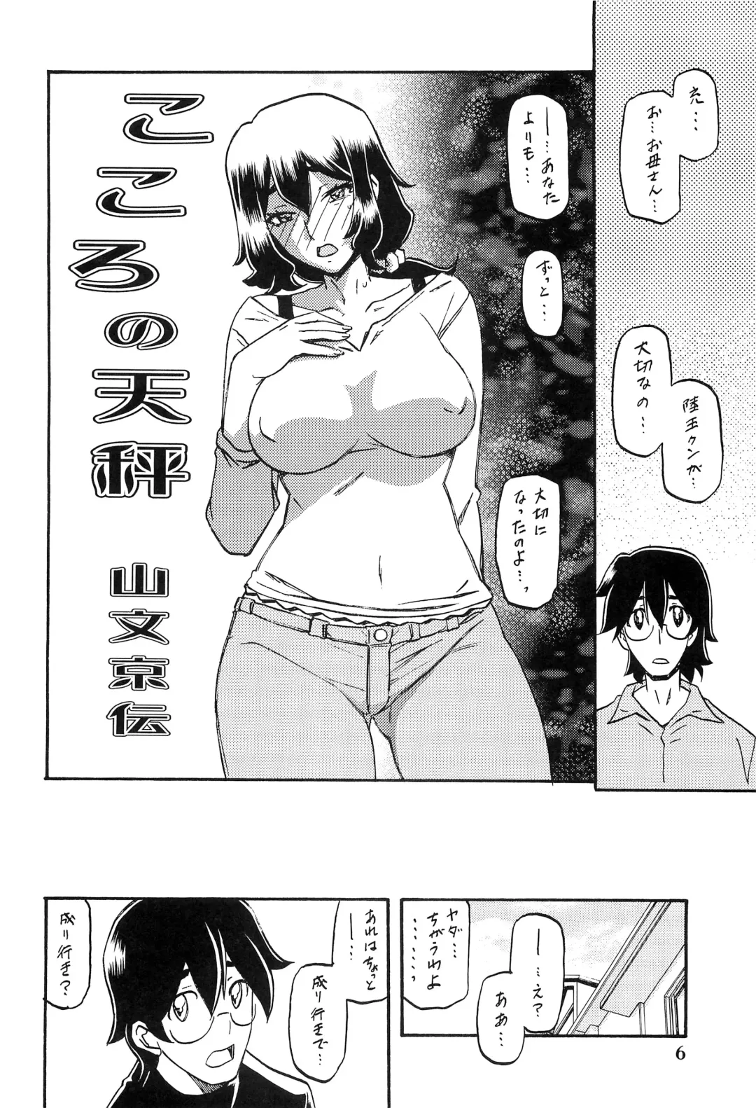 [Sanbun Kyoden - Umu Rahi] Akebi no Mi - Chizuru Fhentai - Page 5