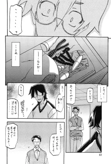 [Sanbun Kyoden - Umu Rahi] Akebi no Mi - Chizuru Fhentai - Page 11