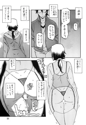 [Sanbun Kyoden - Umu Rahi] Akebi no Mi - Chizuru Fhentai - Page 24