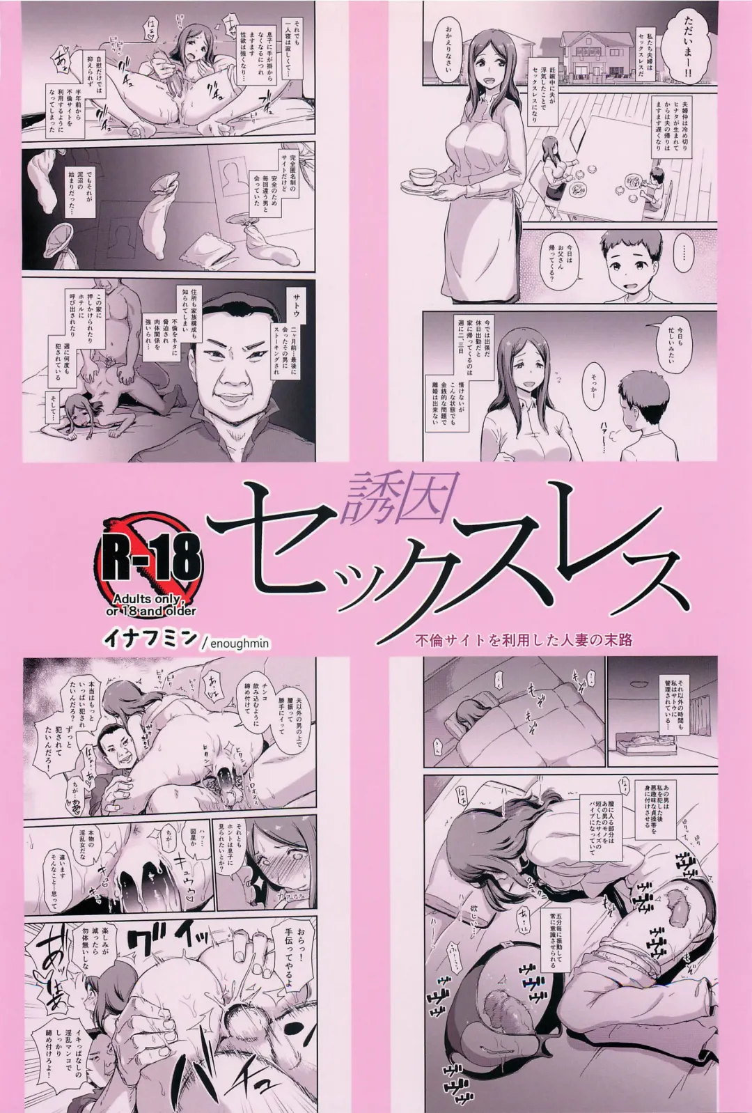 [Enoughmin] Yuuin Sexless Furin Site o Riyoushita Hitozuma no Matsuro Fhentai - Page 26