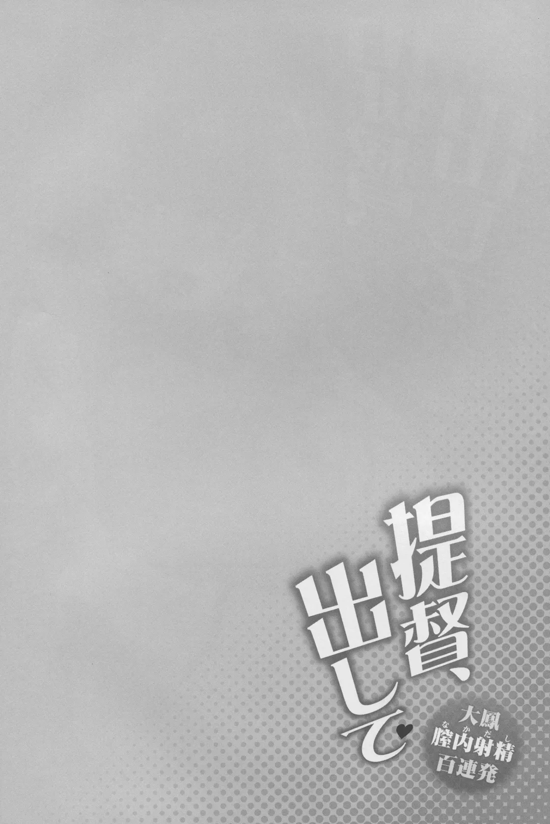 [Hakui Ami] Teitoku, Dashite ~Taihou Nakadashi Hyaku Renpatsu Fhentai - Page 4