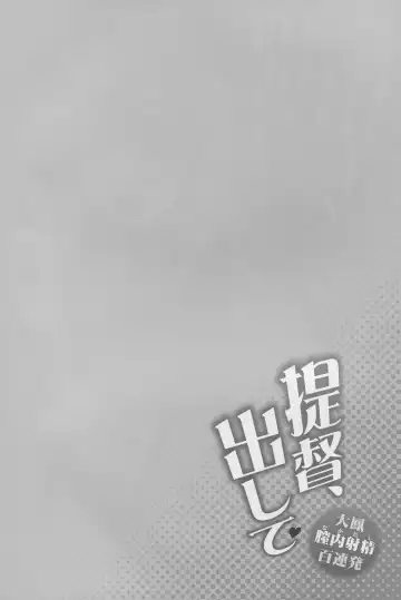 [Hakui Ami] Teitoku, Dashite ~Taihou Nakadashi Hyaku Renpatsu Fhentai - Page 4