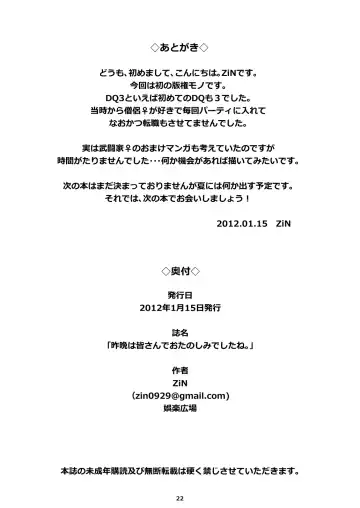 [Zin] Sakuban wa Mina-san to Otanoshimi Deshita ne. Fhentai - Page 22