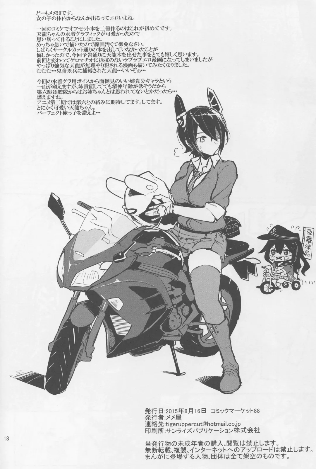 [Meme50] Hakuryuu Fhentai - Page 18