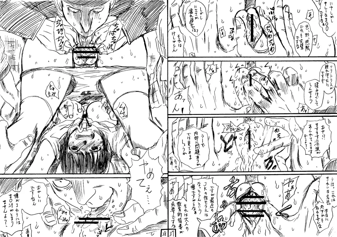 [Jakoten] Tokan nite x Jumper Skirt JK x Otoko-tachi Fhentai - Page 19