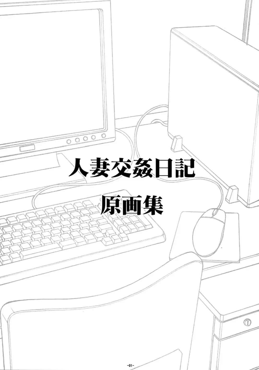 [Mumu] Hitoduma Koukan Nikki Gengashuu Fhentai - Page 2