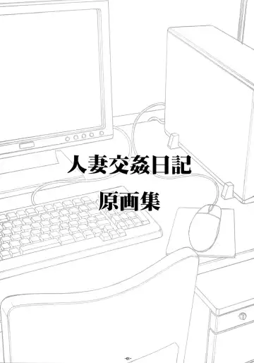 [Mumu] Hitoduma Koukan Nikki Gengashuu Fhentai - Page 2