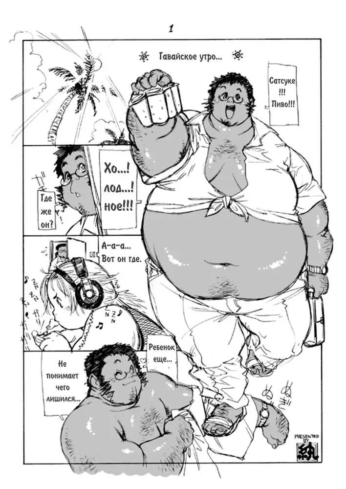 [Tanuma Yuuichirou] Hawaiian Hearts II | Горячие Гавайские парни Fhentai - Page 2