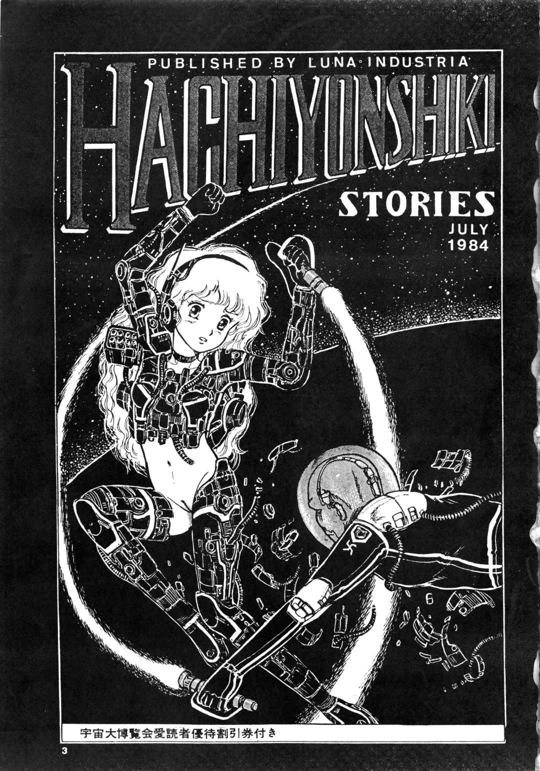 84-shiki Fhentai - Page 3