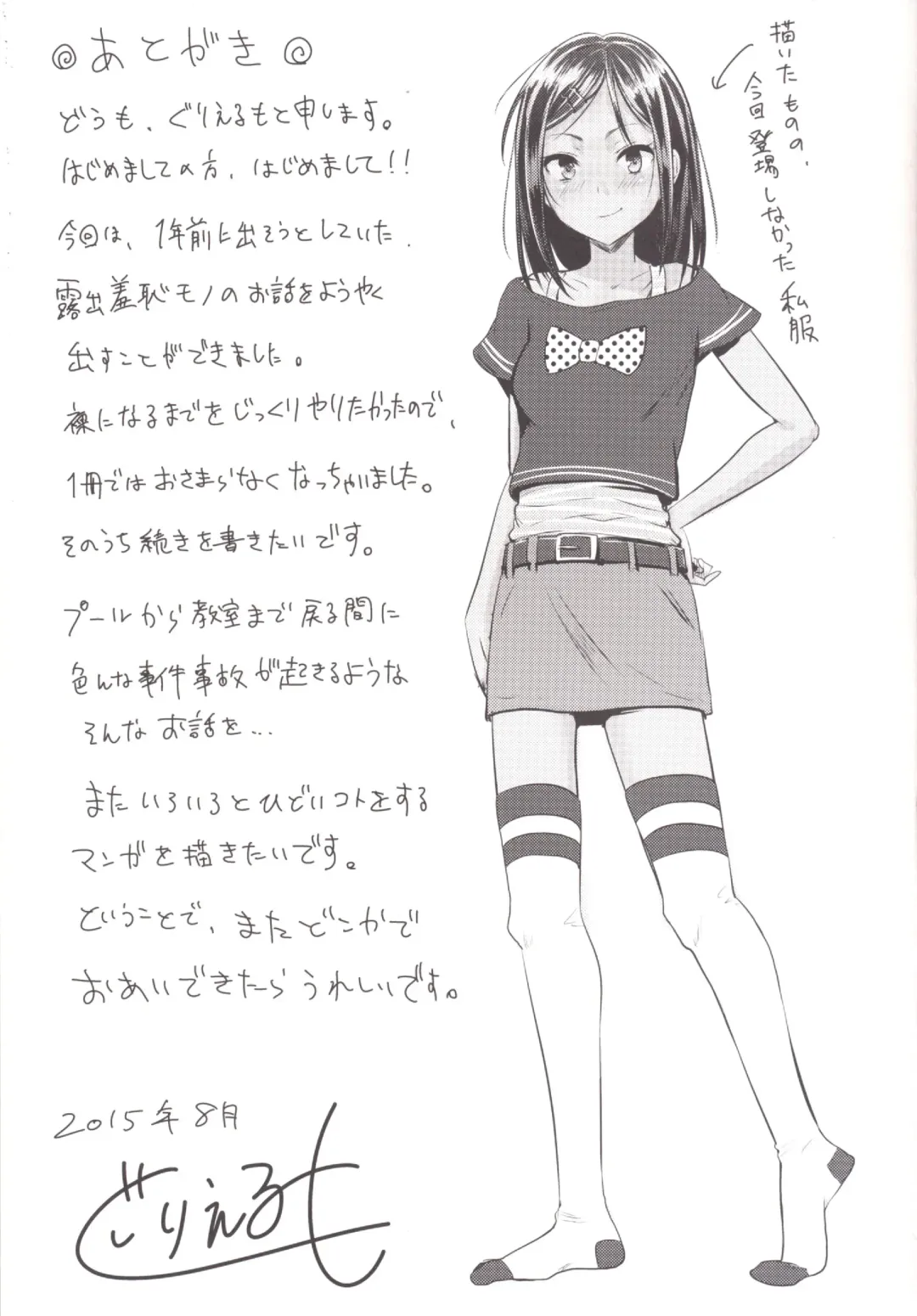 [Guglielmo] Zenra de Suiei no Jugyou! Fhentai - Page 24