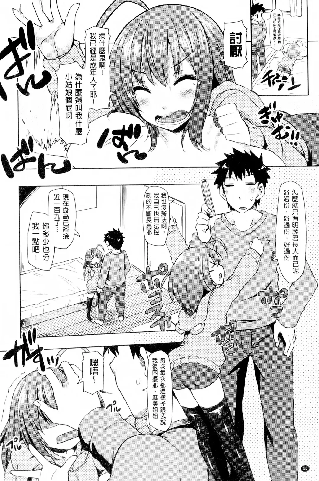 [Ayakase Chiyoko] Toshiue Joutou Fhentai - Page 14