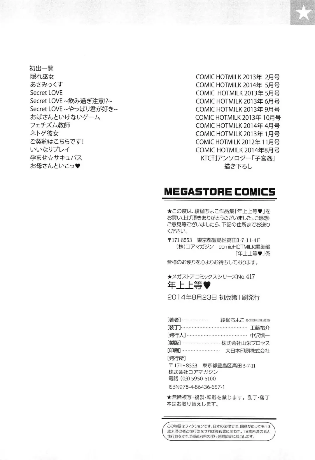 [Ayakase Chiyoko] Toshiue Joutou Fhentai - Page 192