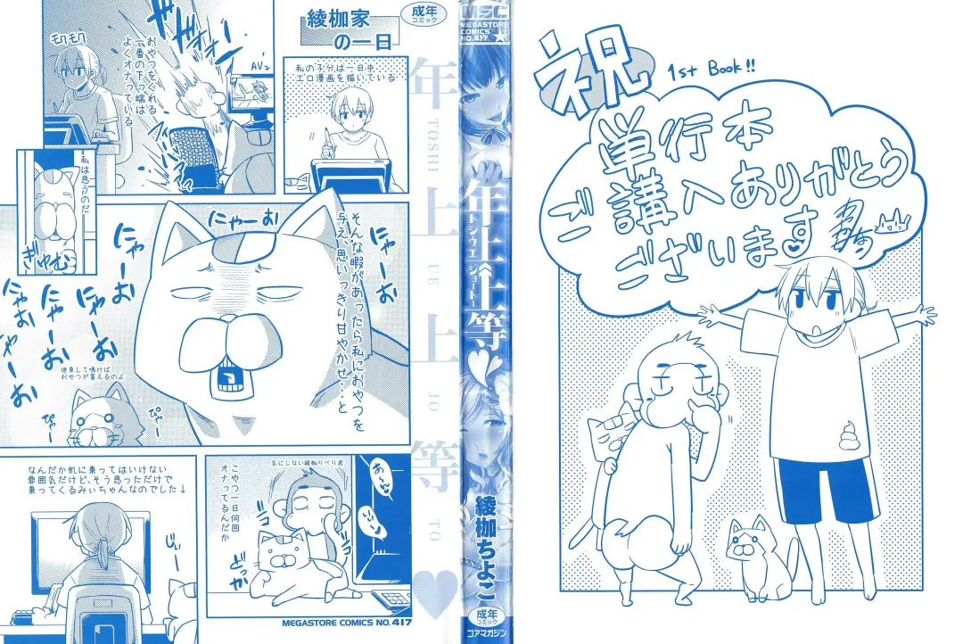 [Ayakase Chiyoko] Toshiue Joutou Fhentai - Page 3