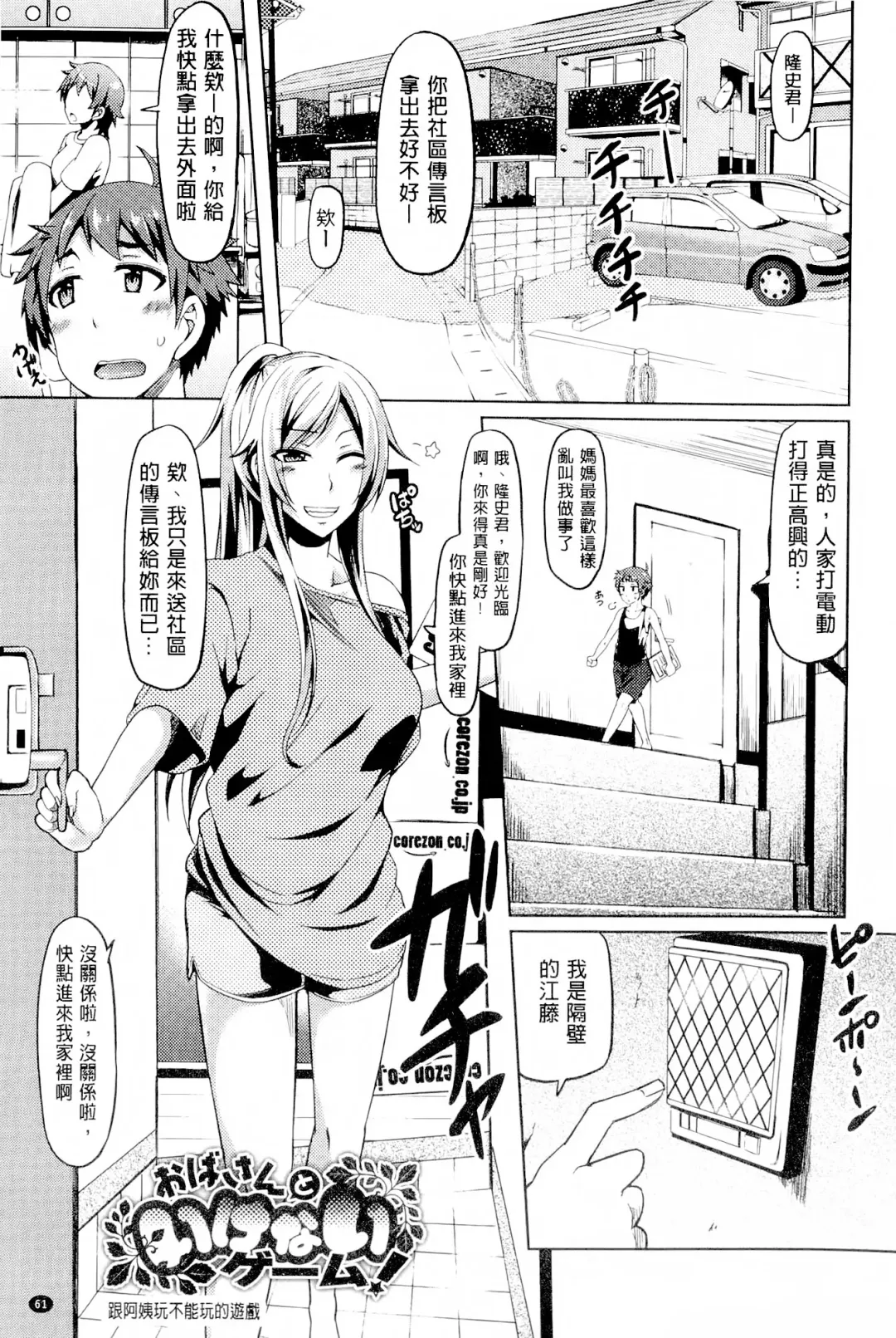 [Ayakase Chiyoko] Toshiue Joutou Fhentai - Page 65