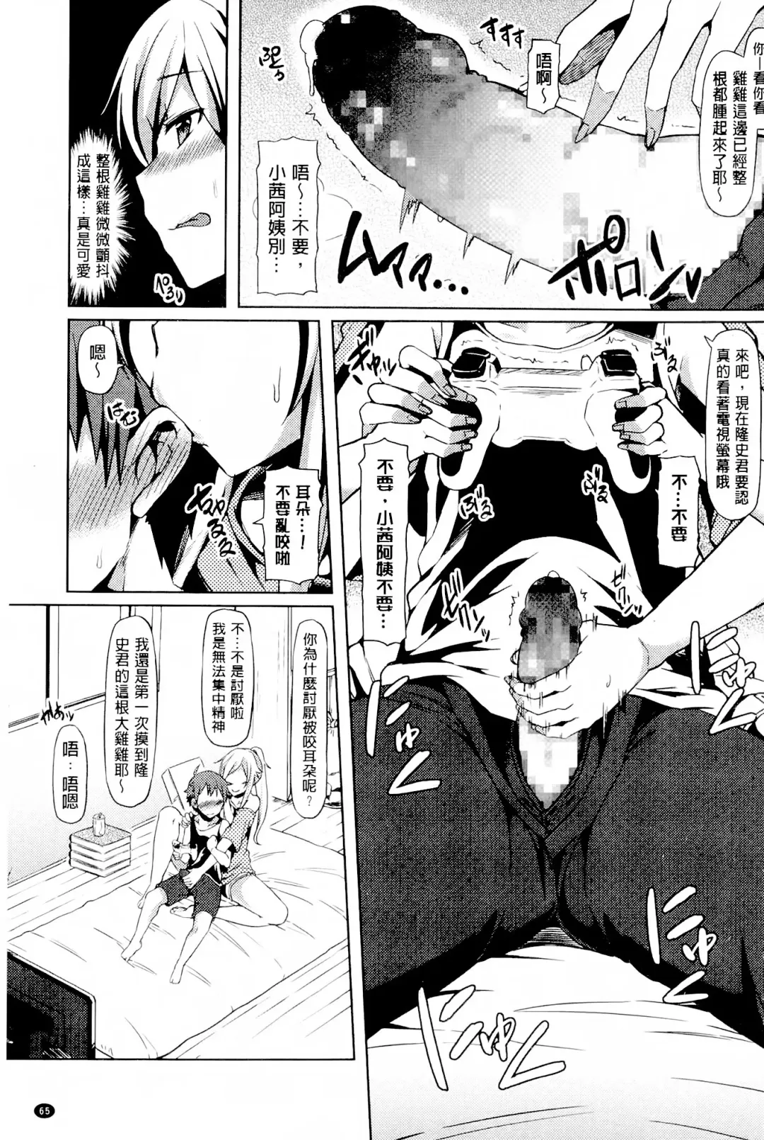 [Ayakase Chiyoko] Toshiue Joutou Fhentai - Page 69