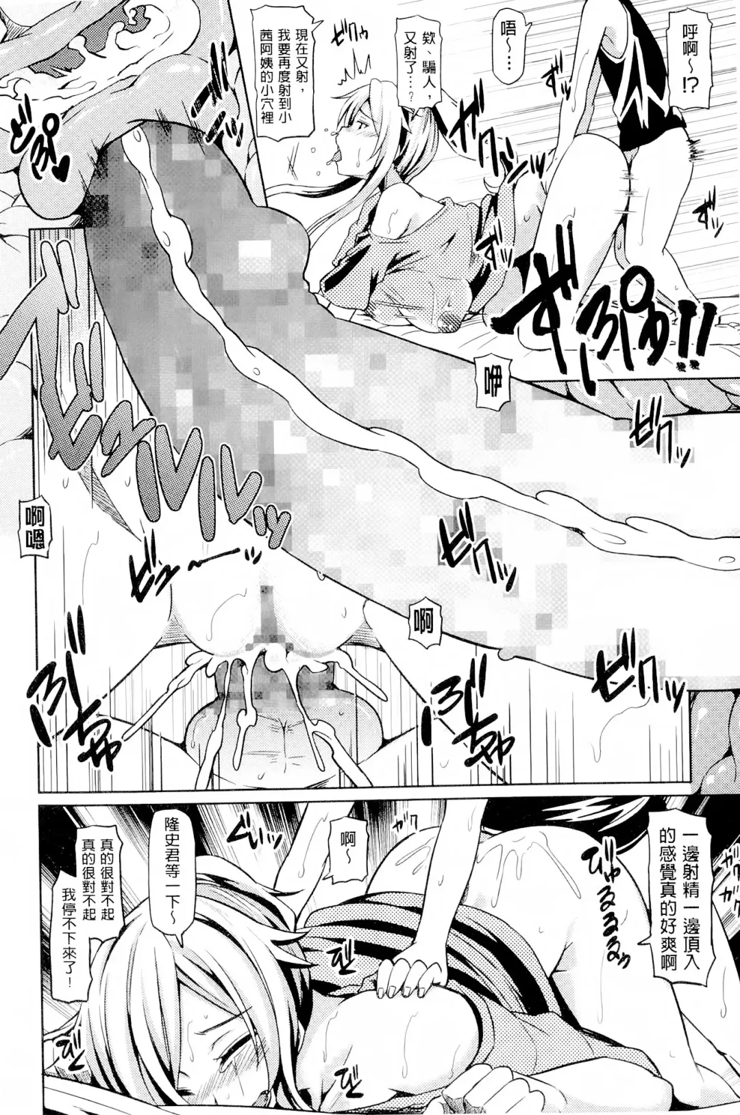 [Ayakase Chiyoko] Toshiue Joutou Fhentai - Page 78