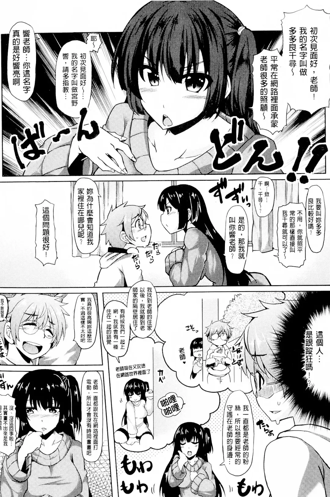 [Ayakase Chiyoko] Toshiue Joutou Fhentai - Page 98