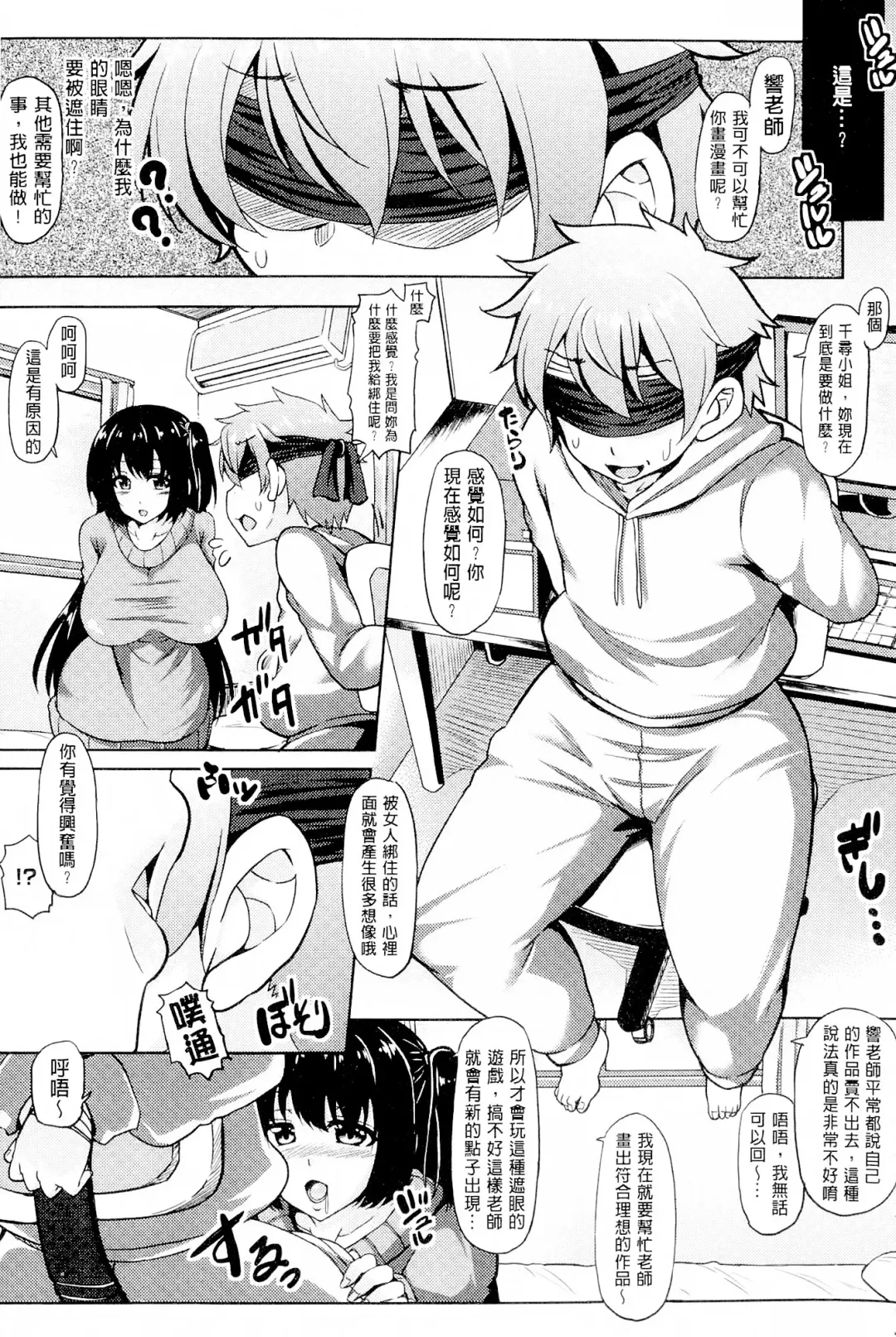 [Ayakase Chiyoko] Toshiue Joutou Fhentai - Page 99