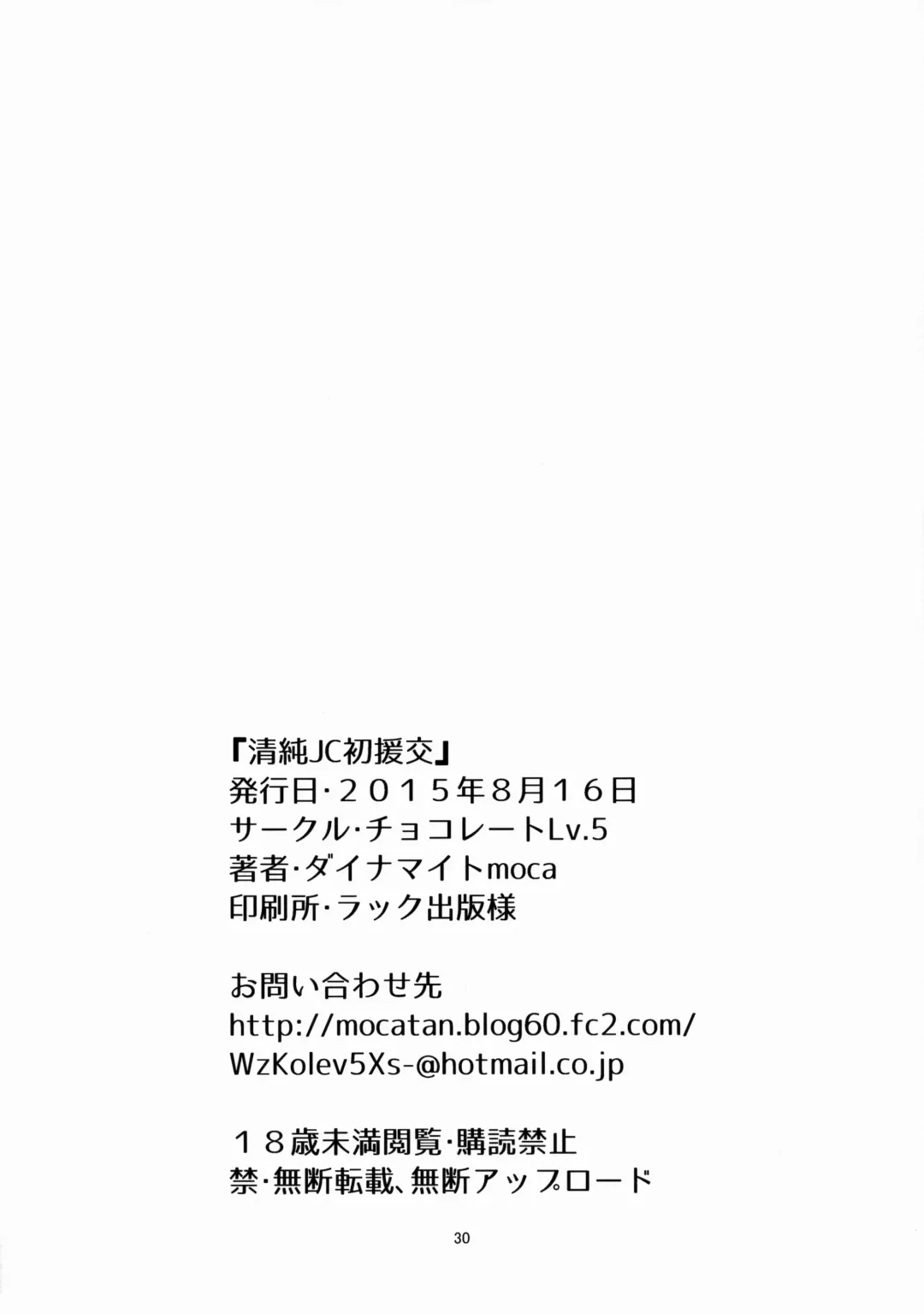 [Dynamite Moca] Seijun JC Hatsuenkou Fhentai - Page 29