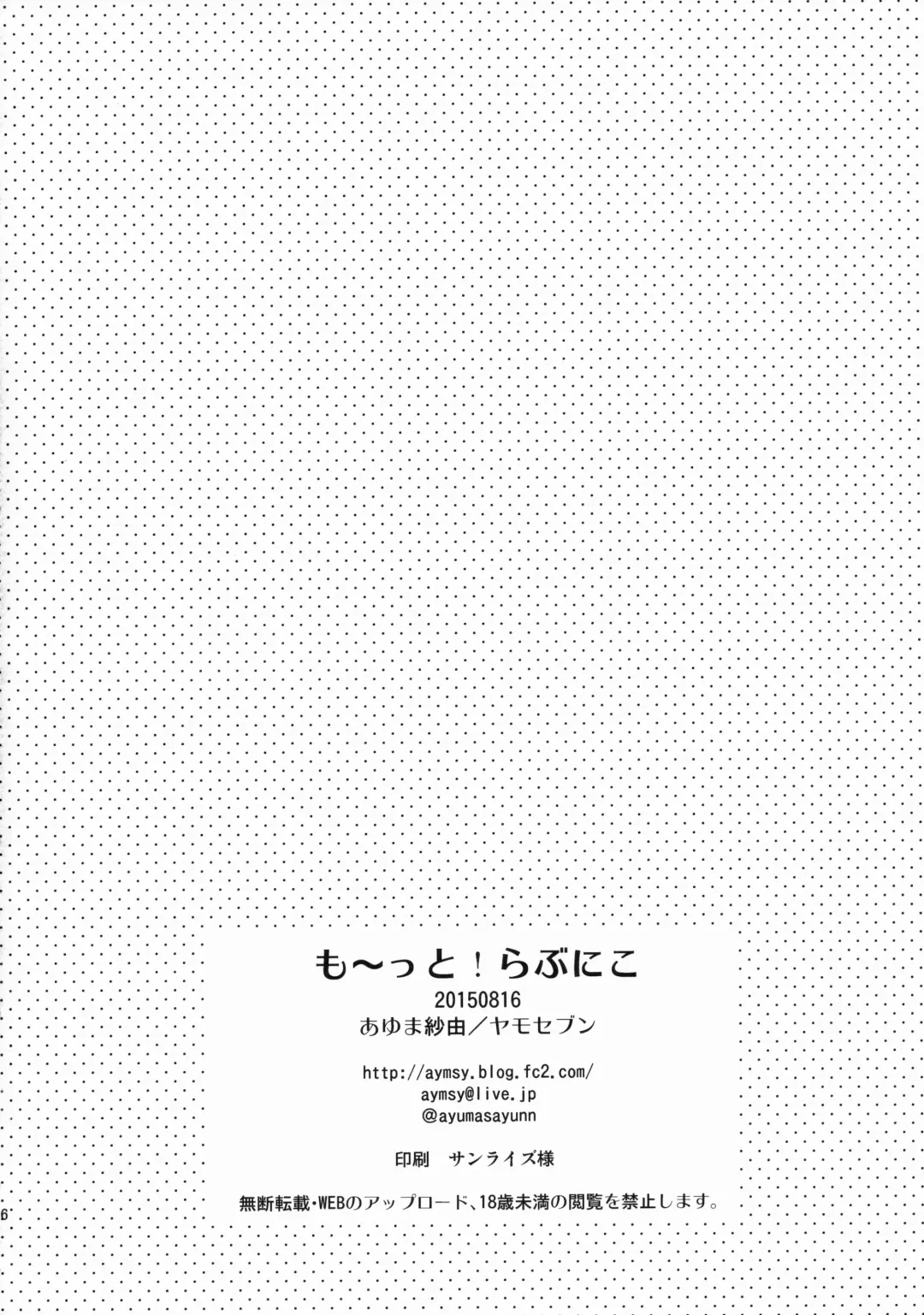 [Ayuma Sayu] Motto! Love Niko Fhentai - Page 17