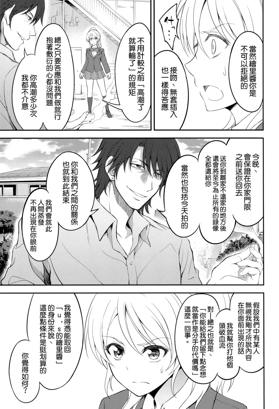 [Nashiru] Kankin, Rinkan, Erichika 2 Fhentai - Page 13