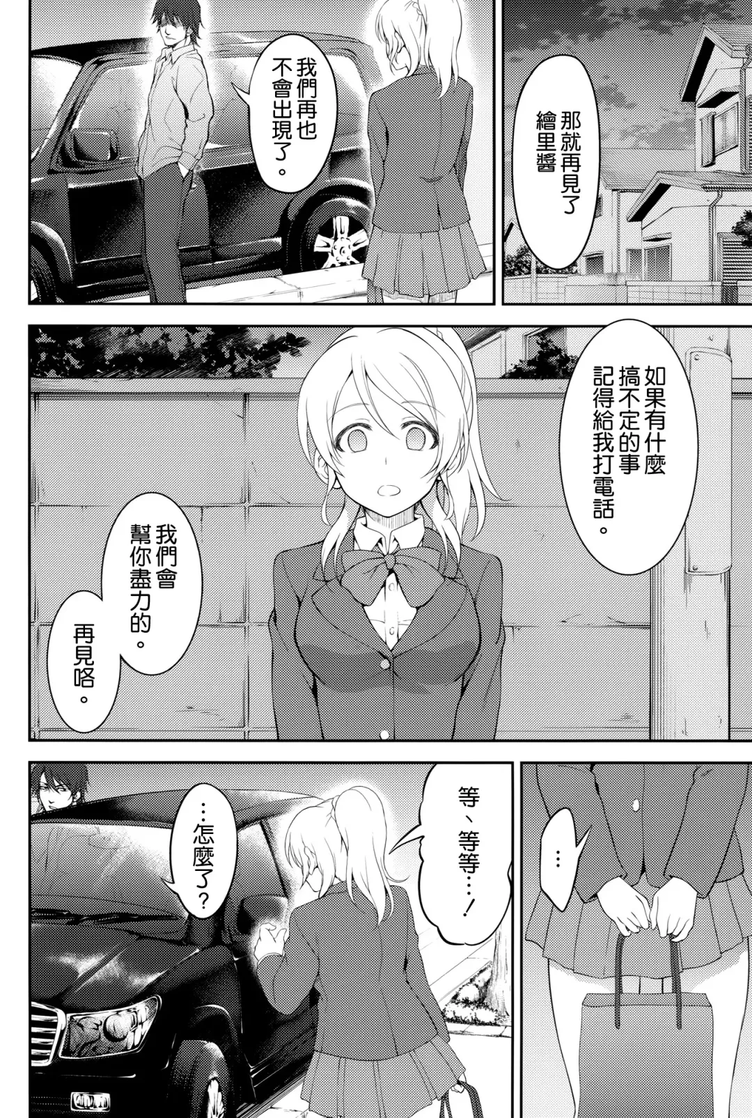 [Nashiru] Kankin, Rinkan, Erichika 2 Fhentai - Page 45